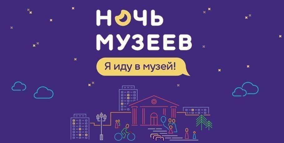 Ночь музеев - 2025.